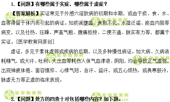 医学教育网初级中药师：《答疑周刊》2019年第22期