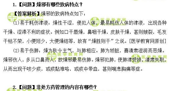 医学教育网主管中药师：《答疑周刊》2019年第22期