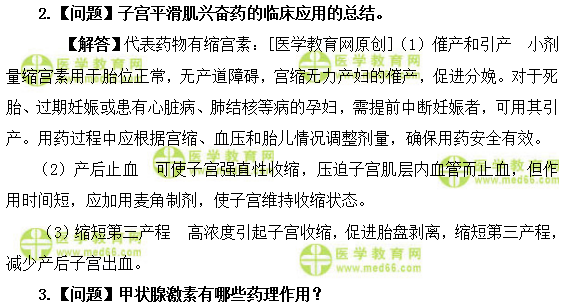 医学教育网主管药师:《答疑周刊》2019年第22期