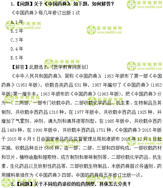 医学教育网初级药师:《答疑周刊》2019年第23期