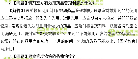 医学教育网初级药士:《答疑周刊》2019年第24期