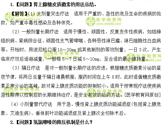 医学教育网初级药师：《答疑周刊》2019年第25期