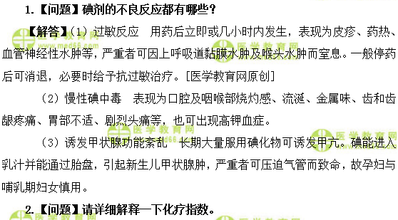 医学教育网主管药师:《答疑周刊》2019年第25期