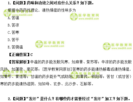 医学教育网初级中药士：《答疑周刊》2019年第26期