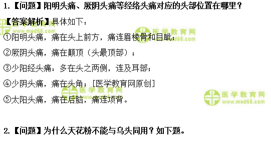 医学教育网初级中药师:《答疑周刊》2019年第26期