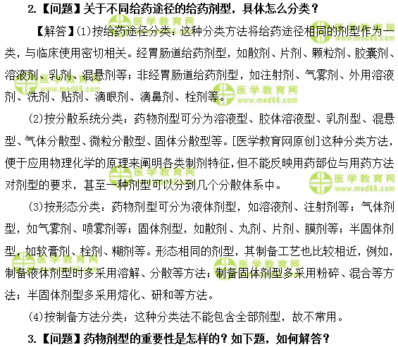 医学教育网初级药士考试答疑周刊