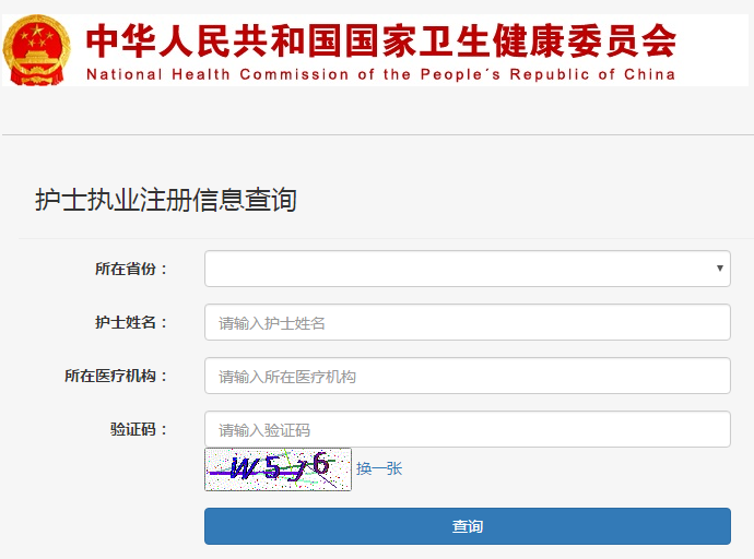 注册信息查询入口