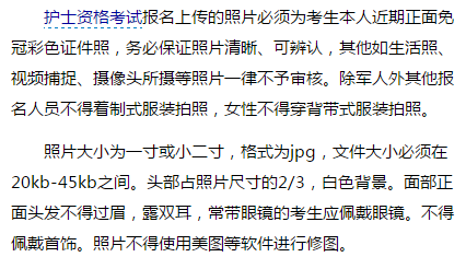 护士资格证报名照片要求
