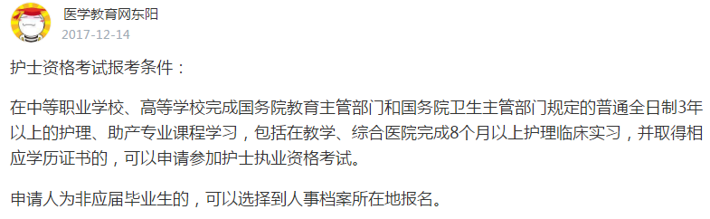往届护士资格证报名要求