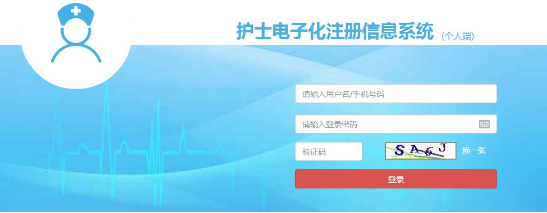 护士电子注册系统