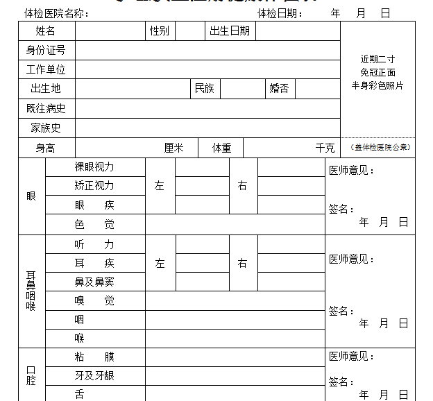护士延续注册体检表