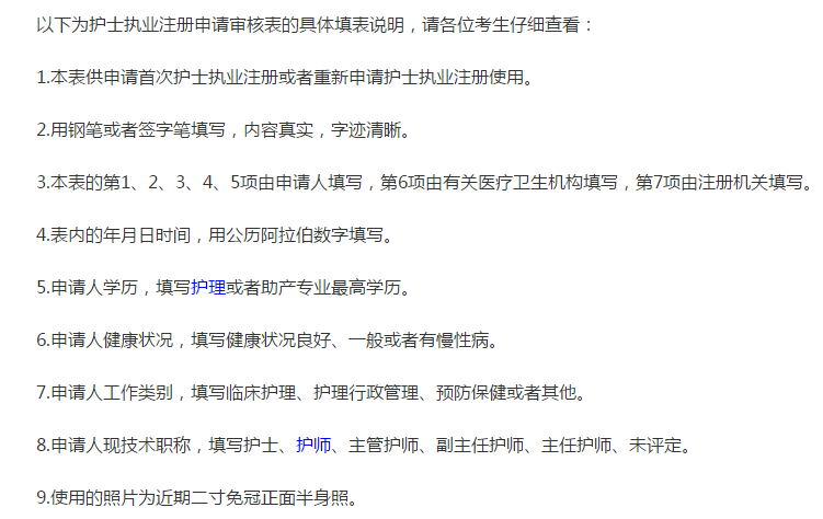 2018年护士注册申请表