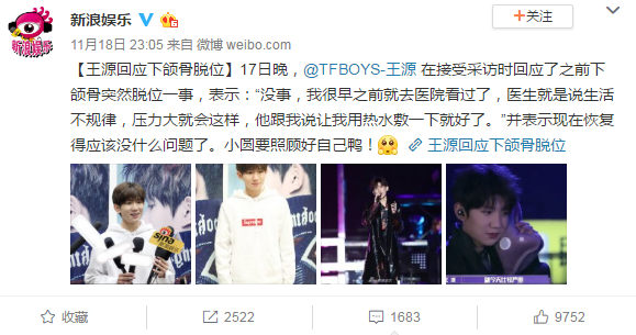 王源下颌骨脱位