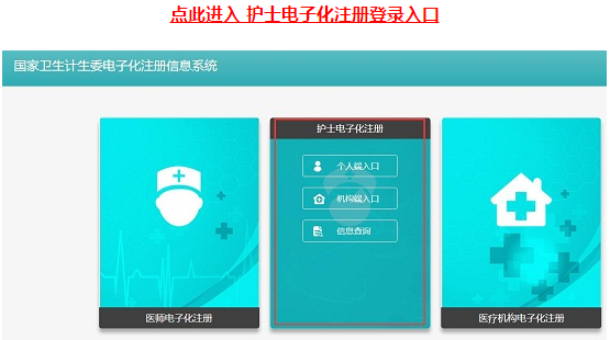 护士电子化注册登录的网址的是什么