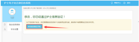 教你获取护士电子化注册激活码教程