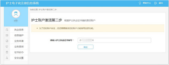 教你获取护士电子化注册激活码教程