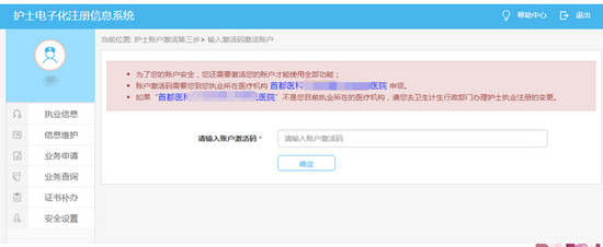 教你获取护士电子化注册激活码教程