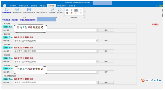 护士电子化注册信息系统（医疗机构版）审批机关设置问题