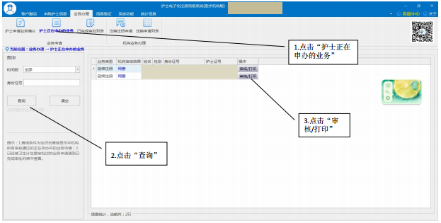 护士电子化注册信息系统（医疗机构版）审批机关设置问题
