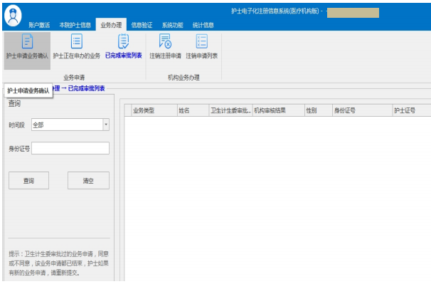 护士延续注册医疗机构端操作指南