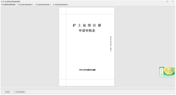 护士延续注册医疗机构端操作指南