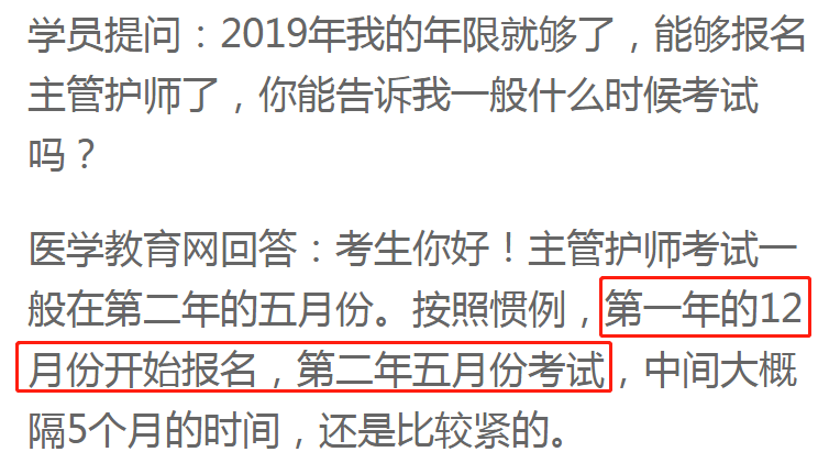 2019卫生资格考试报名时间