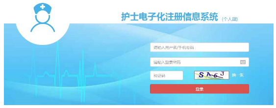 2019护士电子化信息注册系统入口