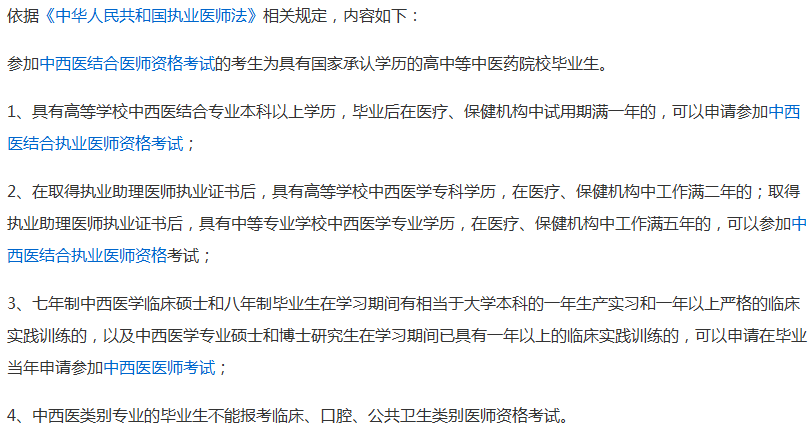 2019年北京市中西医结合执业报考条件