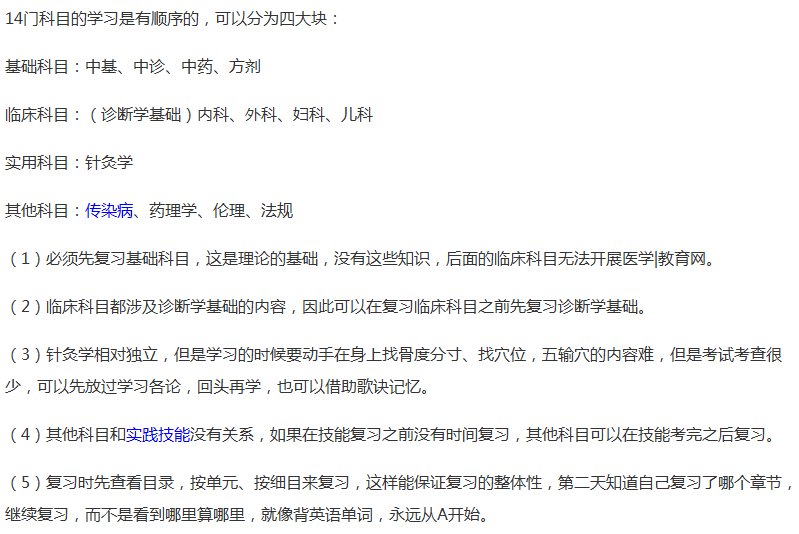 基础差的怎么计划复习通过中西医助理医师考试?