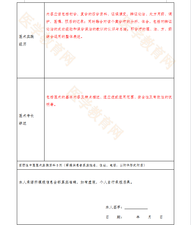 湖北省中医医术确有专长人员（多年实践人员）医师资格考核申请表填写指导