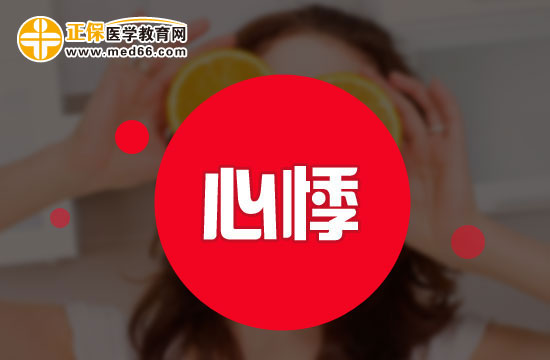 心悸的症状有哪些？如何判断自己是不是心悸？