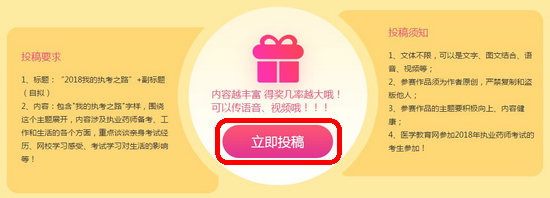 执业药师有奖征文