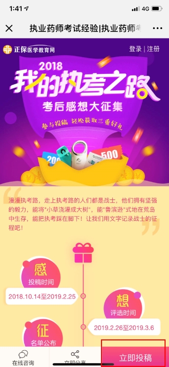 执业药师有奖征文