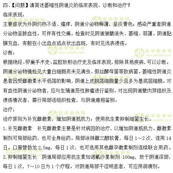 妇科主治医师考试：《答疑周刊》2019年第22期