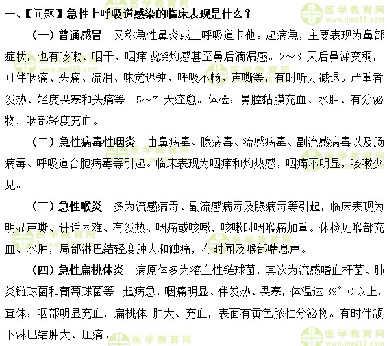 内科主治医师考试：《答疑周刊》2019年第23期