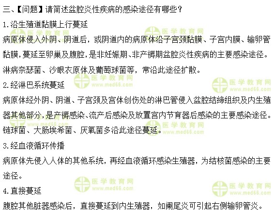 妇科主治医师考试:《答疑周刊》2019年第23期