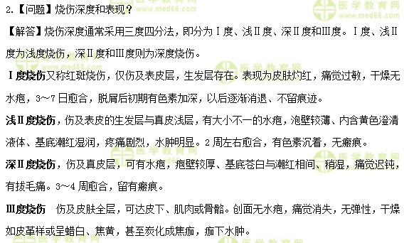 医学教育网初级护师:《答疑周刊》2019年第15期