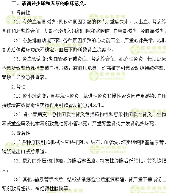 心血管主治医师考试:《答疑周刊》2019年第24期