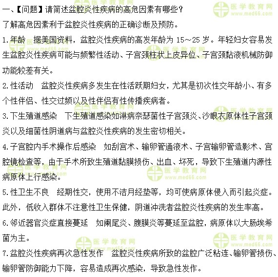 妇科主治医师考试：《答疑周刊》2019年第24期