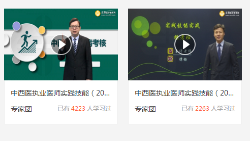 2019中西医结合执业医师实践技能视频试听地址
