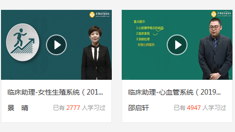 2019临床助理医师新课已经开通