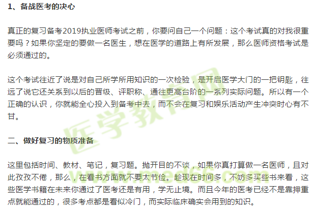 2019年临床助理医师如何顺利拿证