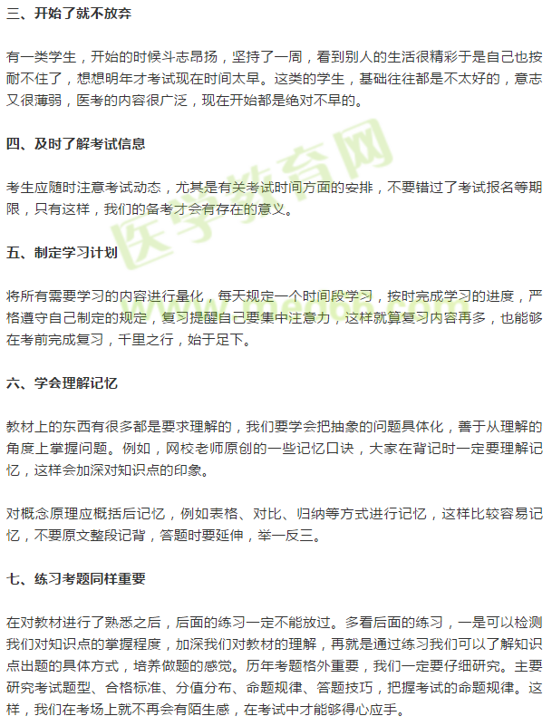 临床助理医师考试经验