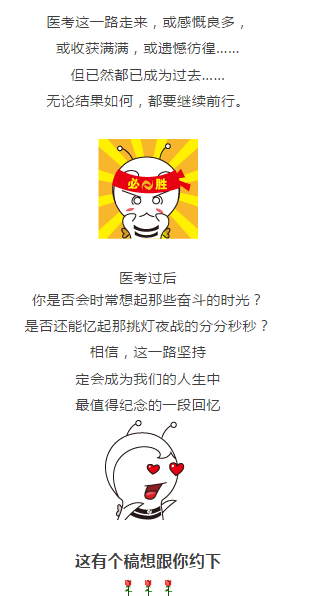 你投稿，我给钱！分享你的医师资格考试心得 说说你的备考故事……