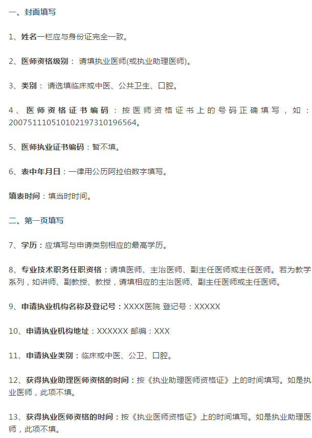 手把手教你完成执业医师资格证书注册，不会的赶紧看！