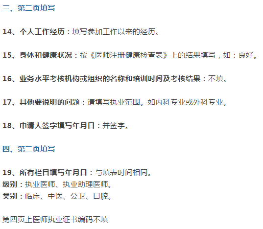 手把手教你完成执业医师资格证书注册，不会的赶紧看！