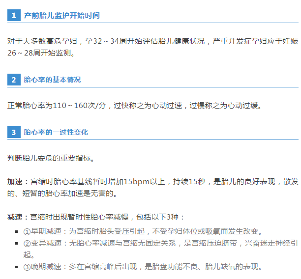 【女性生殖系统考点汇总】临床胎心监护，你怎么看？