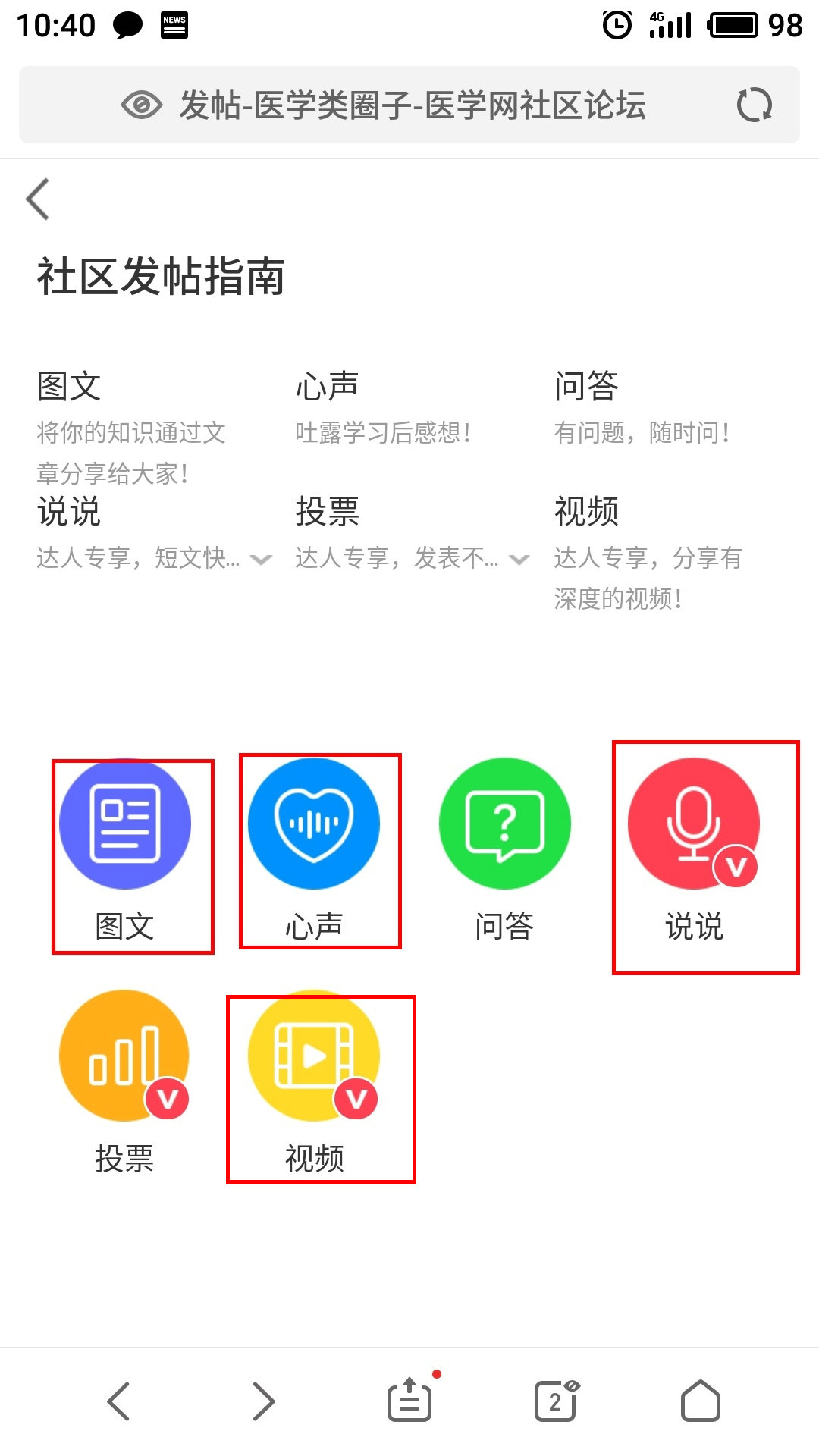 【使用攻略】医学教育网手机社区发帖后如何快速找到自己的贴子分享赢点赞