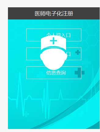 医师资格证电子化注册入口机构端在哪里？