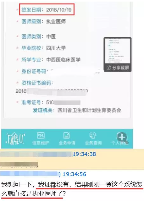 好消息|电子化注册之后，已有2018年考生拿到执业证书啦！